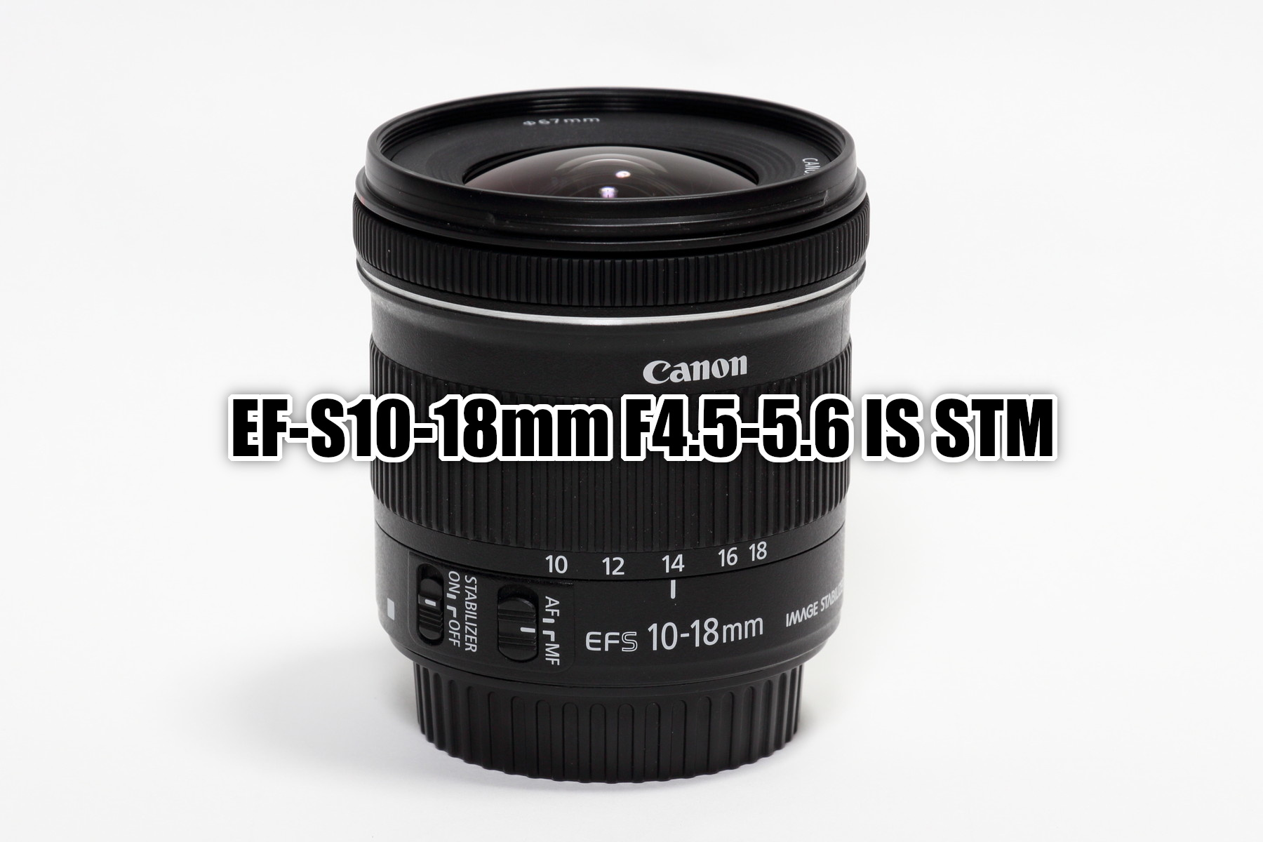 EF-S10-18mm F4.5-5.6 IS STMレビュー | てぴっくす