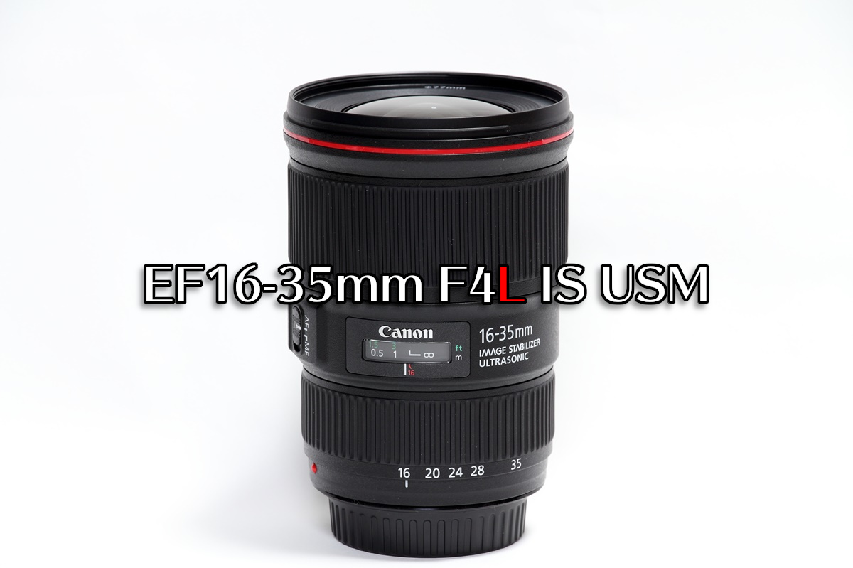 【極美品】EF16-35mm F4L IS USM レンズ保護フィルター付