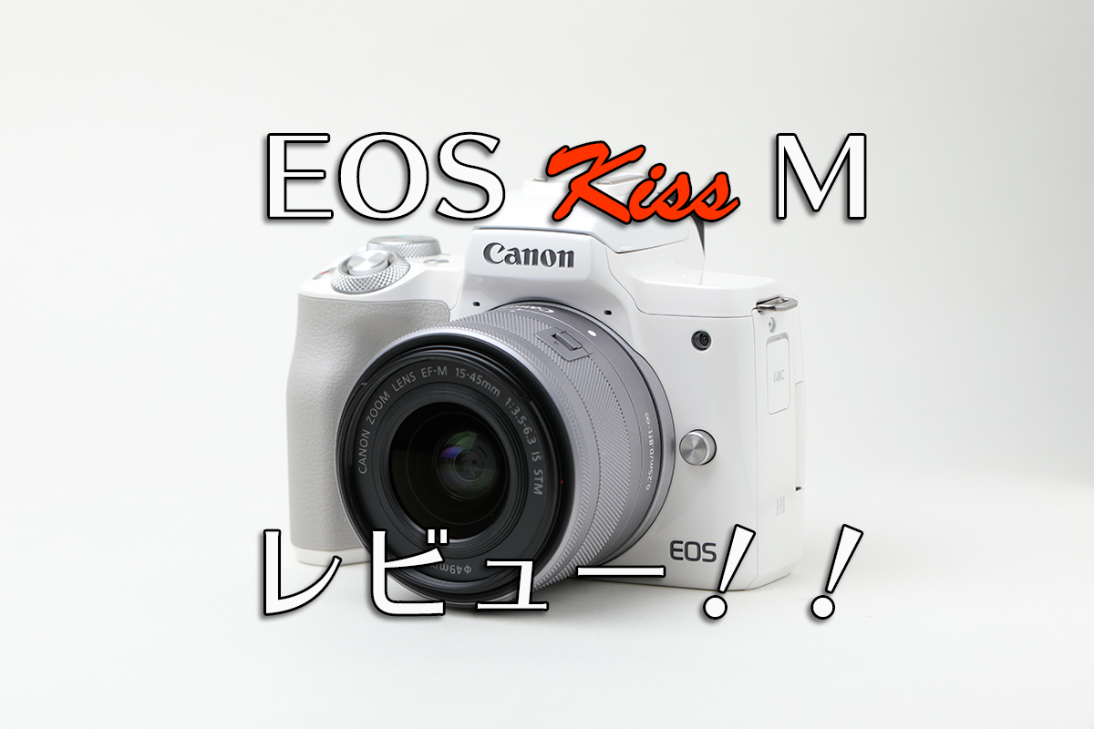 宅配 EOS ☆新品級☆Canon - Canon Kiss すぐに撮影可能！ レンズキット M ミラーレス一眼 - www.grublab.io